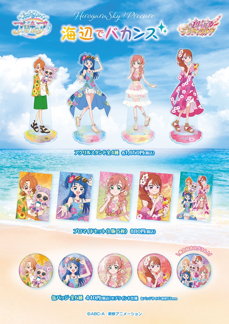 タイトルから探す/「ひ」タイトル作品/ひろがるスカイ！プリキュア