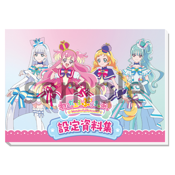 わんだふるぷりきゅあ！】設定資料集 決定版: ブック｜東映