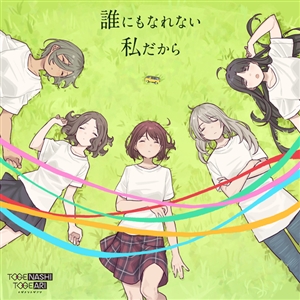 ガールズバンドクライ』トゲナシトゲアリ「雑踏、僕らの街」: CD｜東映