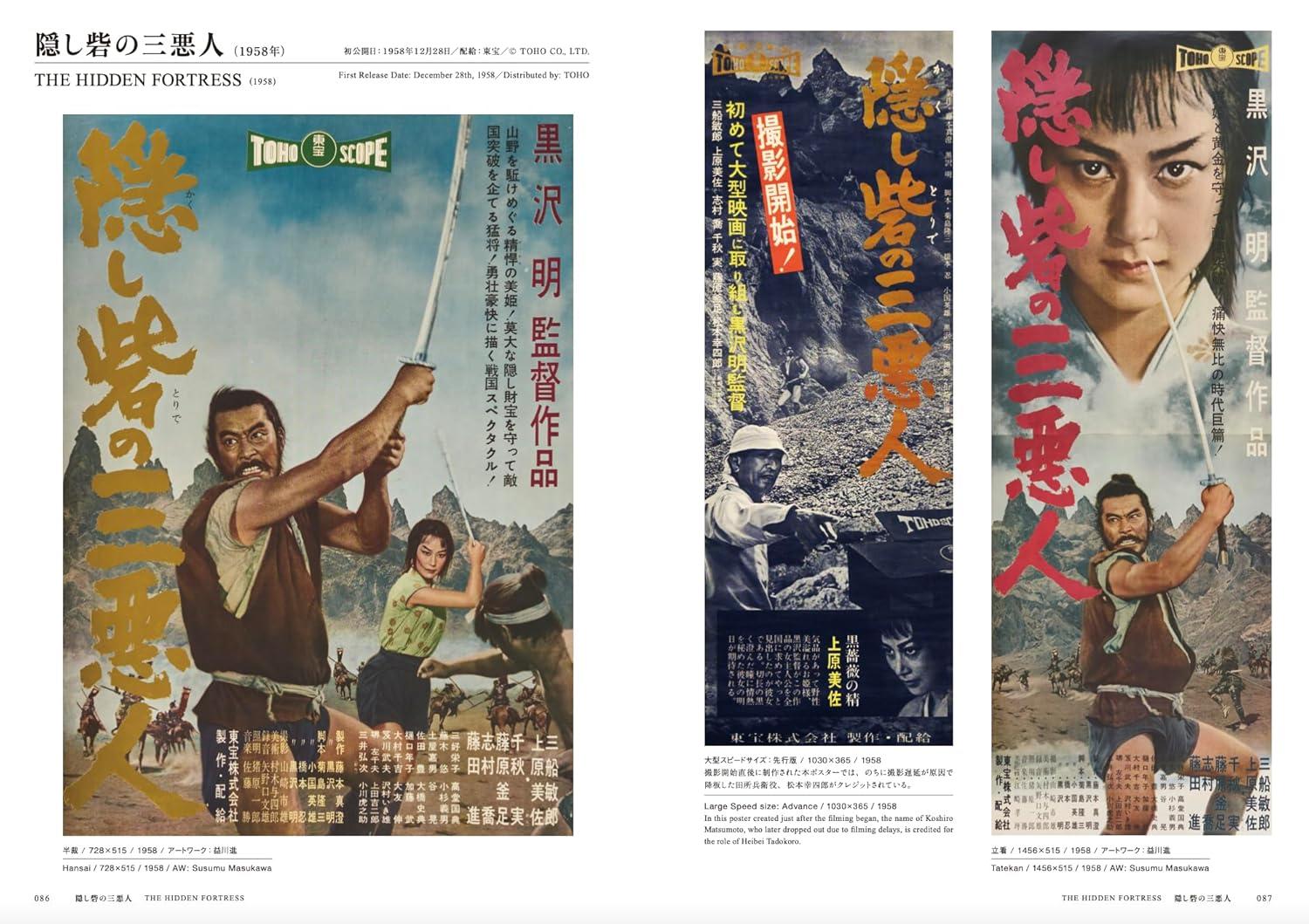 黒澤明 オリジナル映画ポスター・コレクション 井上由一 -の商品詳細