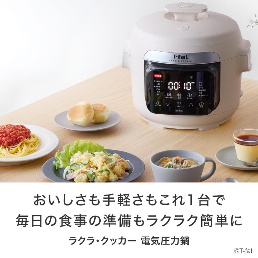 T-Fal（ティファール） ラクラ・クッカー 電気圧力鍋 アイボリー