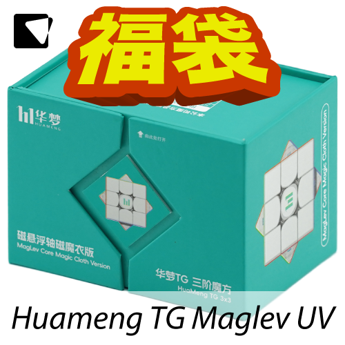 triboxストア / パズル福袋2025 MoYu HuaMeng TG 3x3x3 Maglev MC UV