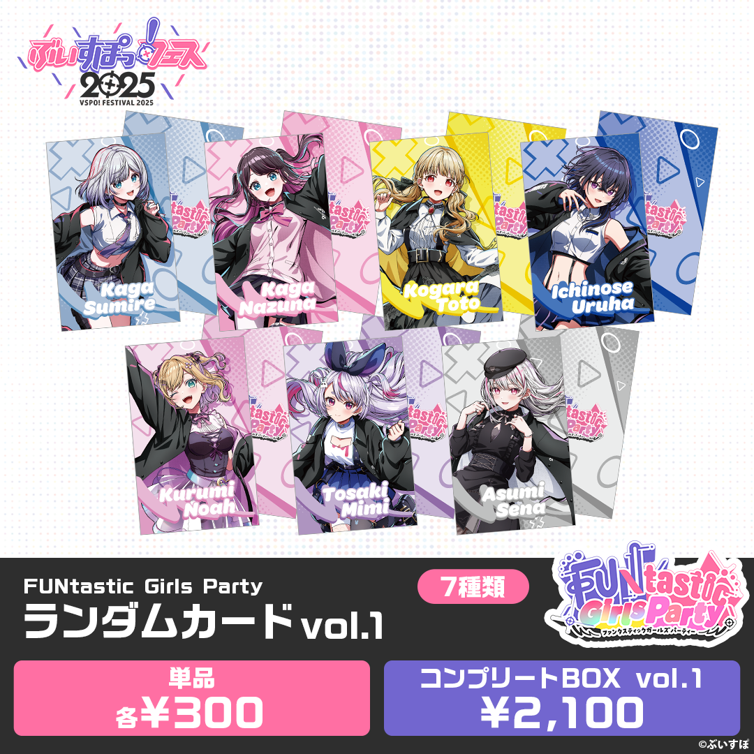 事前販売】FUNtastic Girls Party ランダムカード