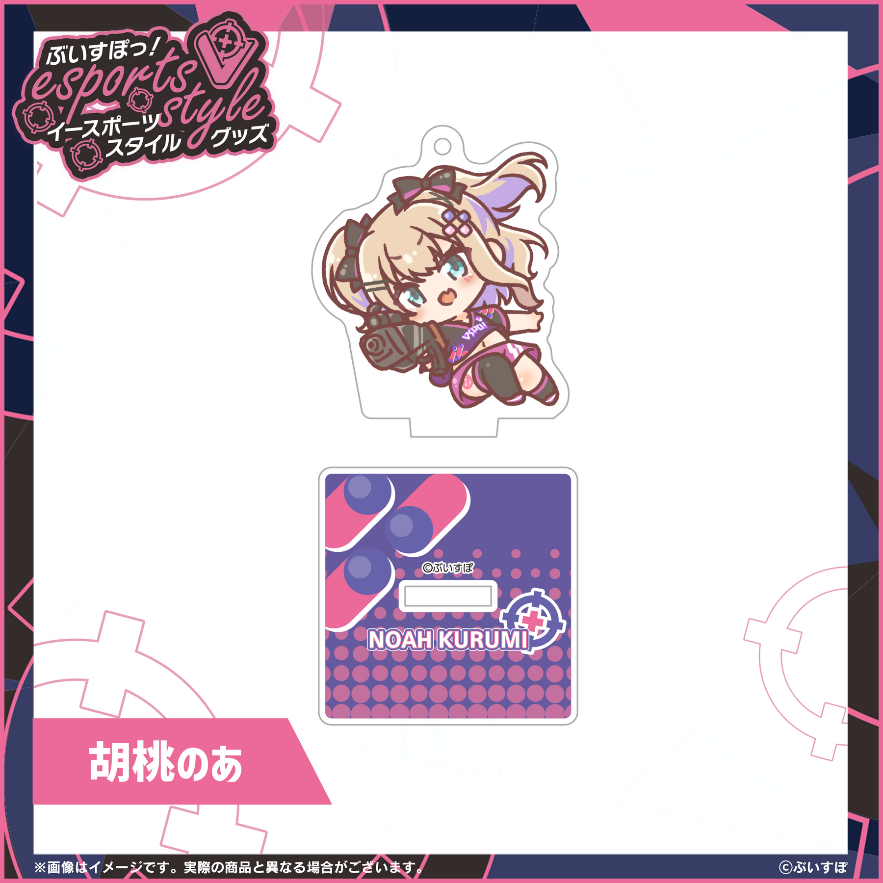 ぶいすぽっ！esports style 2023 ミニアクリルスタンドキーホルダー