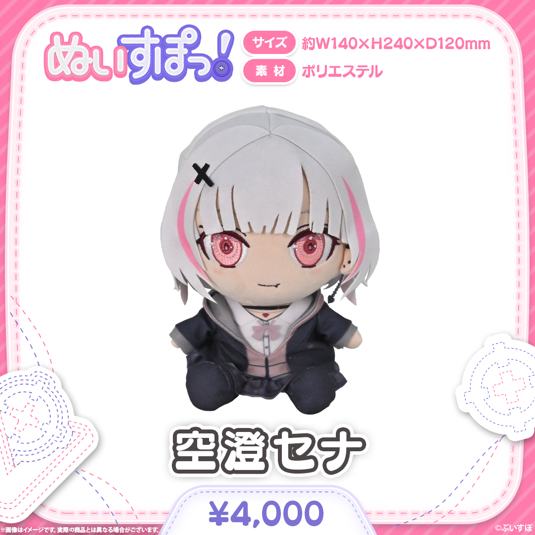 ぬいすぽっ！