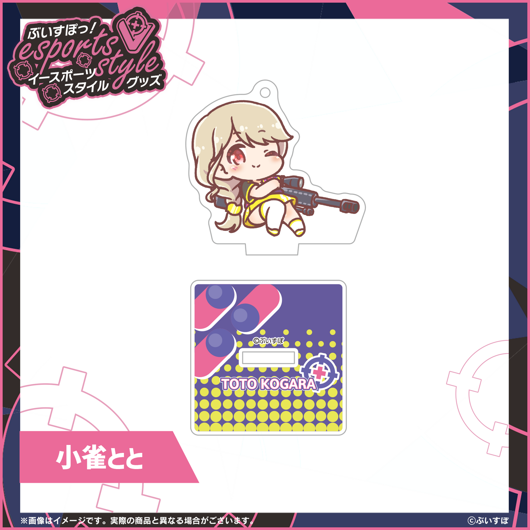 ぶいすぽっ！esports style 2023 ミニアクリルスタンドキーホルダー