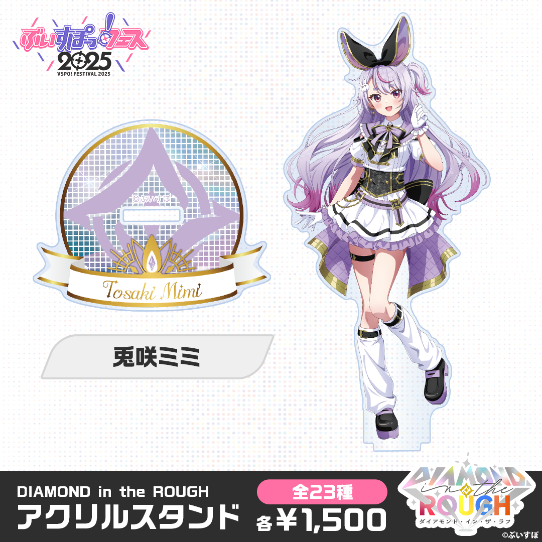 事前販売】DIAMOND in the ROUGH アクリルスタンド
