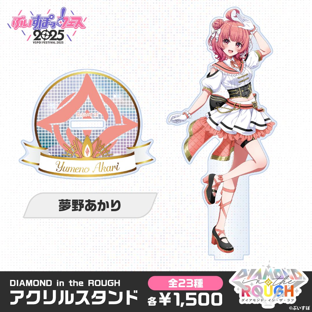 事前販売】DIAMOND in the ROUGH アクリルスタンド