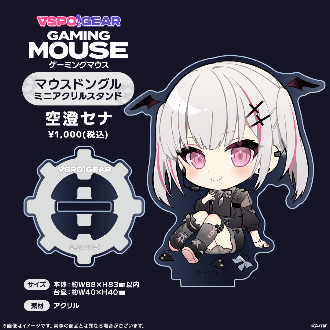 マウスドングルミニアクリルスタンド