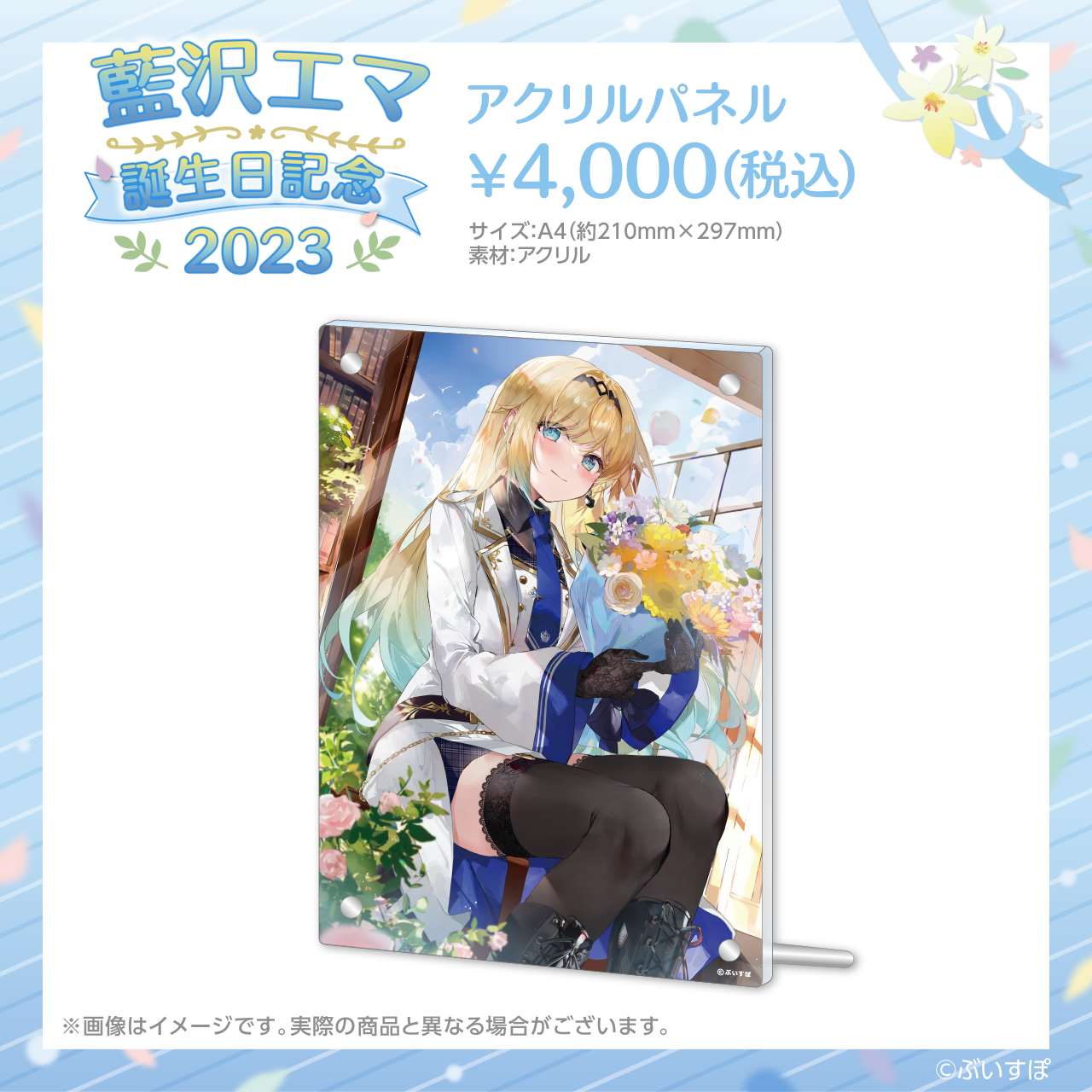 藍沢エマ 誕生日記念2023