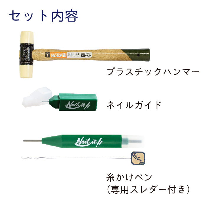 送料無料】Nail it!! 3種ツールセット｜【ネイルイット公式ショップ