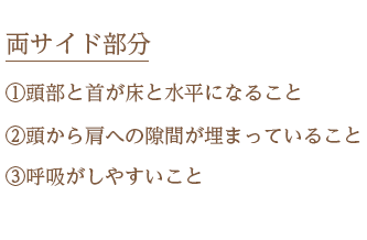 高さ調整可能なので自分に合った理想的な寝姿勢を実現。上質な眠りを