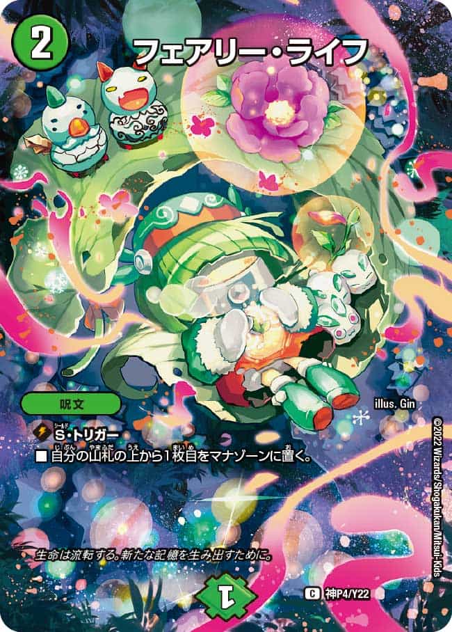 フェアリー・ライフ P1/Y19 C｜デュエマシングルカード通販｜Cloveストア