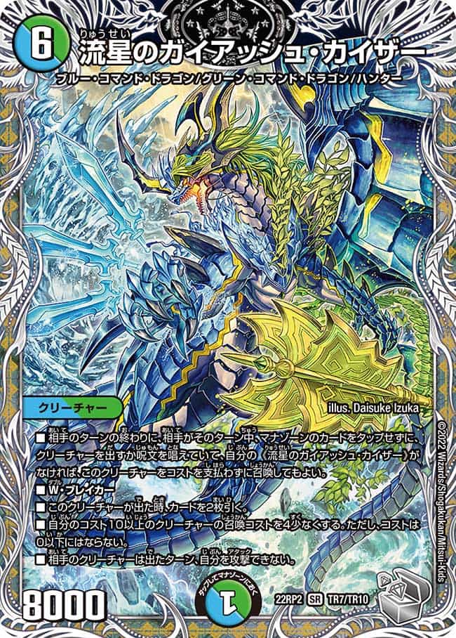 流星のガイアッシュ・カイザー (CSプロモ) P77/Y21 SR｜デュエマ