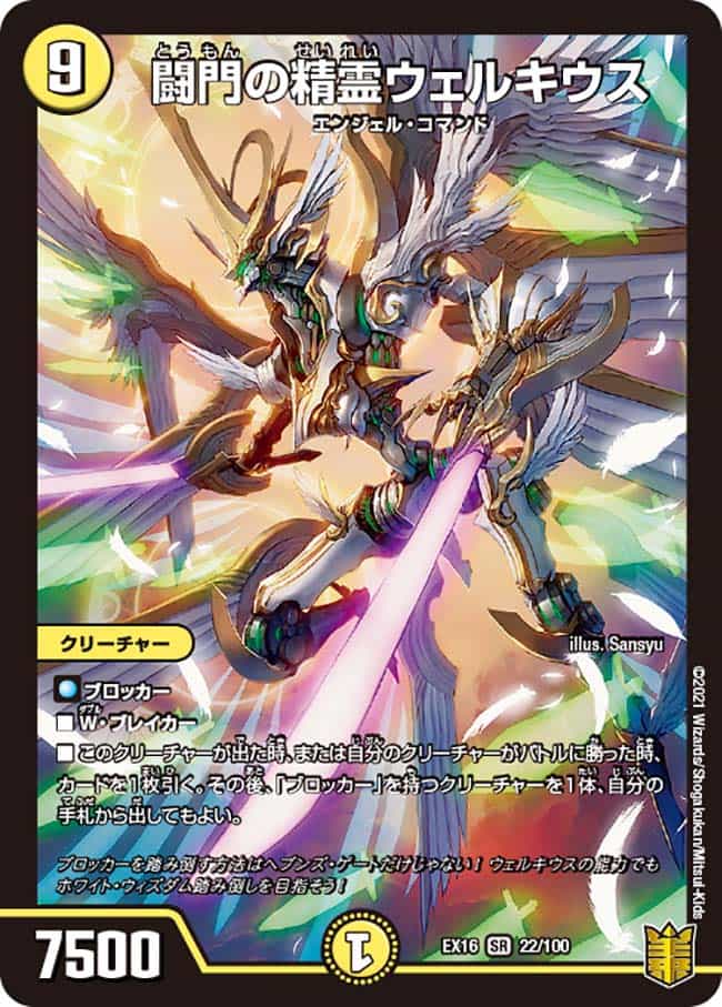 闘門の精霊ウェルキウス S3/S12｜デュエマシングルカード通販｜Cloveストア