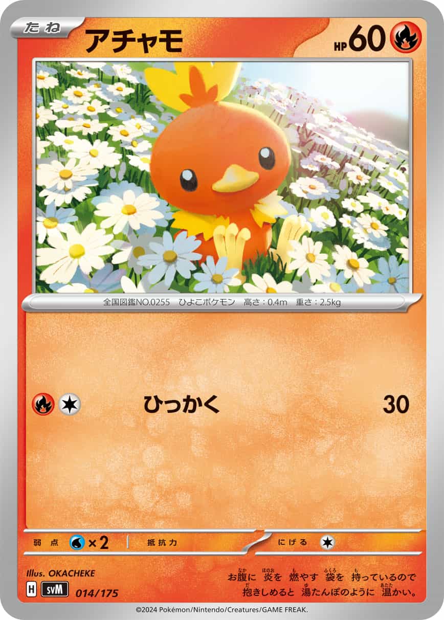 アチャモ 012/150｜ポケカシングルカード通販｜Cloveストア
