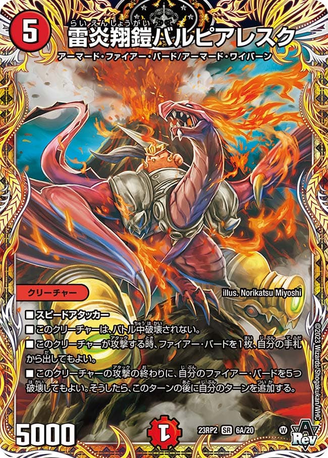 雷炎翔鎧バルピアレスク 6A/20 SR｜デュエマシングルカード通販｜Clove
