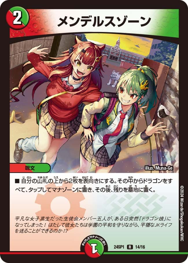 メンデルスゾーン 14/16 R｜デュエマシングルカード通販｜Cloveストア