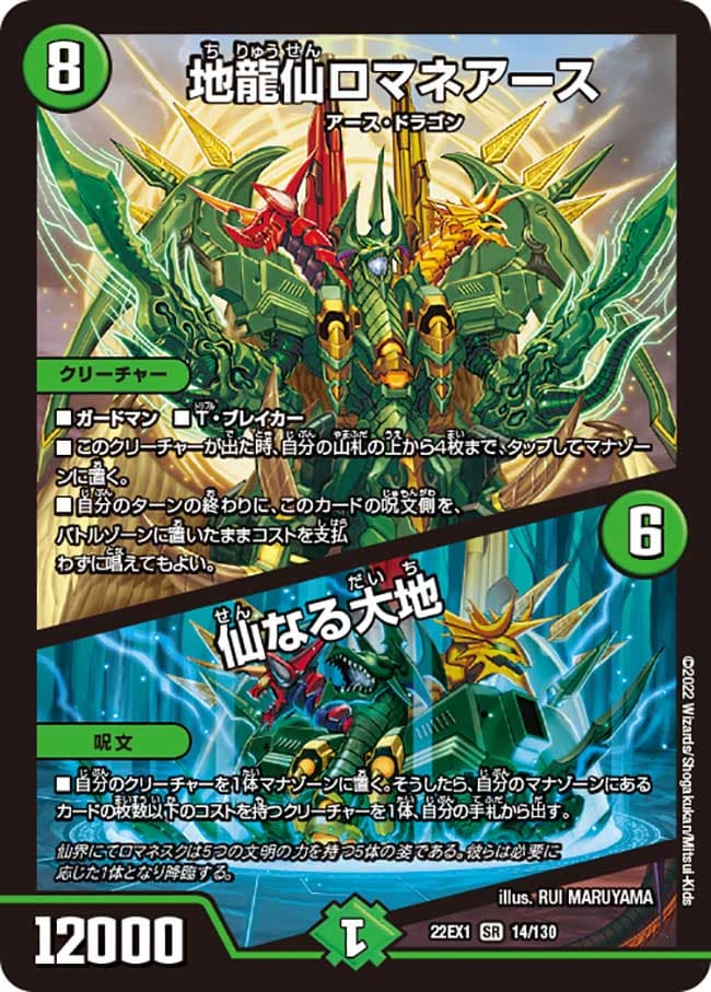 地龍仙ロマネアース / 仙なる大地 14/130 SR｜デュエマシングルカード