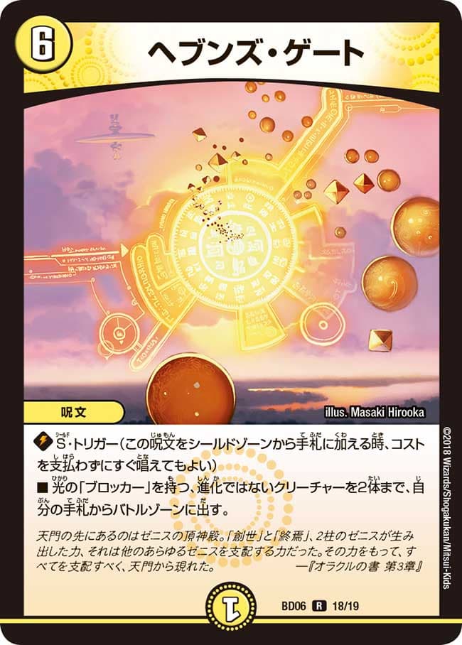 ヘブンズ・ゲート 18/19 R｜デュエマシングルカード通販｜Cloveストア