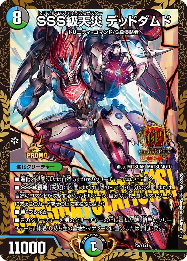 SSS級天災 デッドダムド P57/Y21｜デュエマシングルカード通販｜Clove