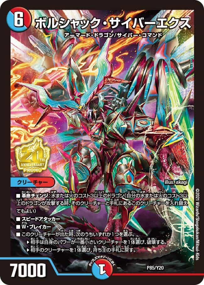 伝説の切札龍 CP11/Y20｜デュエマシングルカード通販｜Cloveストア