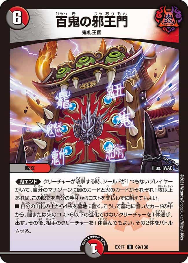百鬼の邪王門 (プロモ) P31/Y21 R｜デュエマシングルカード通販｜Clove