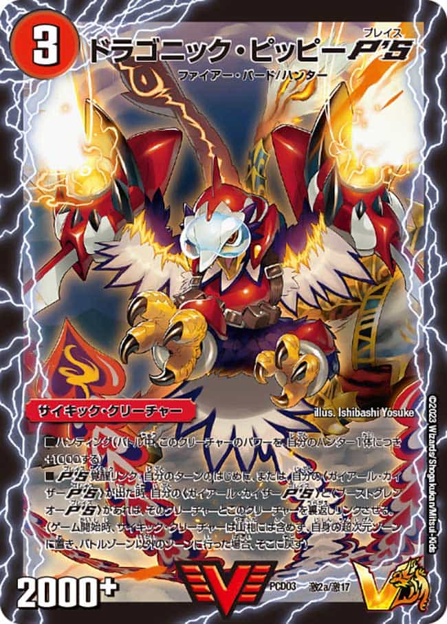 DMPCD-03 デュエル・マスターズTCG デュエマプレイス・コラボデッキ 激