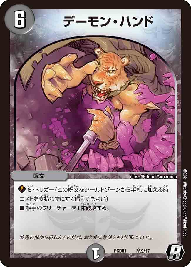 デーモン・ハンド 竜9/17 R｜デュエマシングルカード通販｜Cloveストア