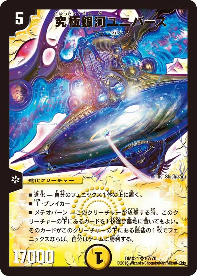 究極銀河ユニバース 57/70 SR｜デュエマシングルカード通販｜Cloveストア