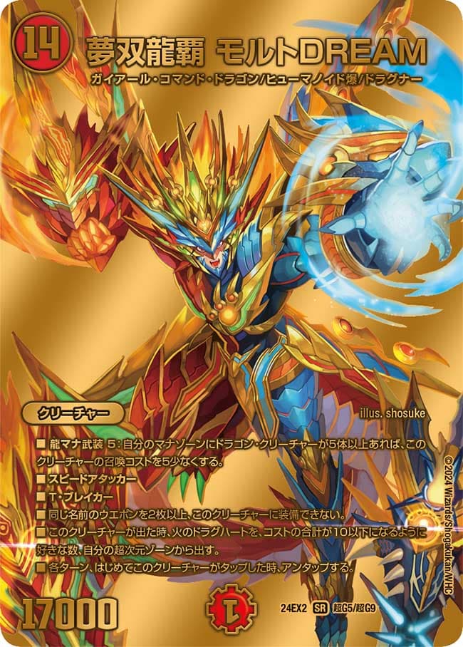 夢双龍覇 モルトDREAM 超G5/超G9 SR｜デュエマシングルカード通販