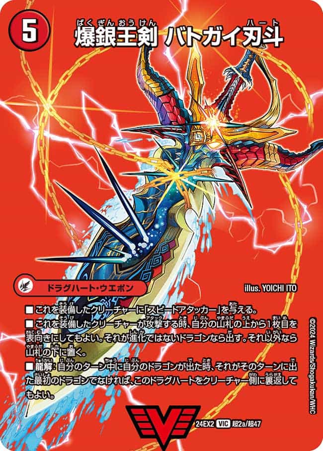 爆銀王剣 バトガイ刃斗/爆熱王DX バトガイ銀河 5a/25/5b/25 VIC