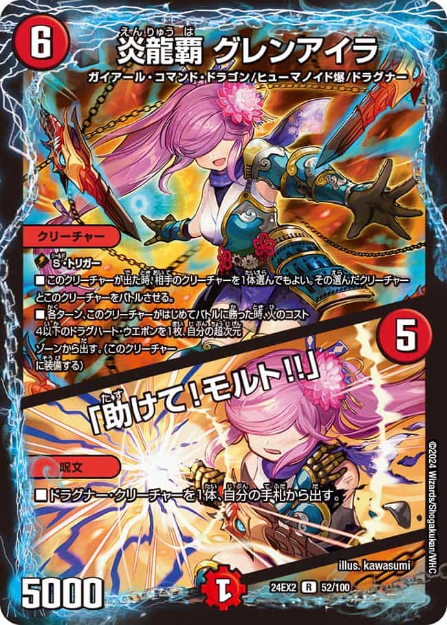夢双龍覇 モルトDREAM 8/100 SR｜デュエマシングルカード通販｜Cloveストア