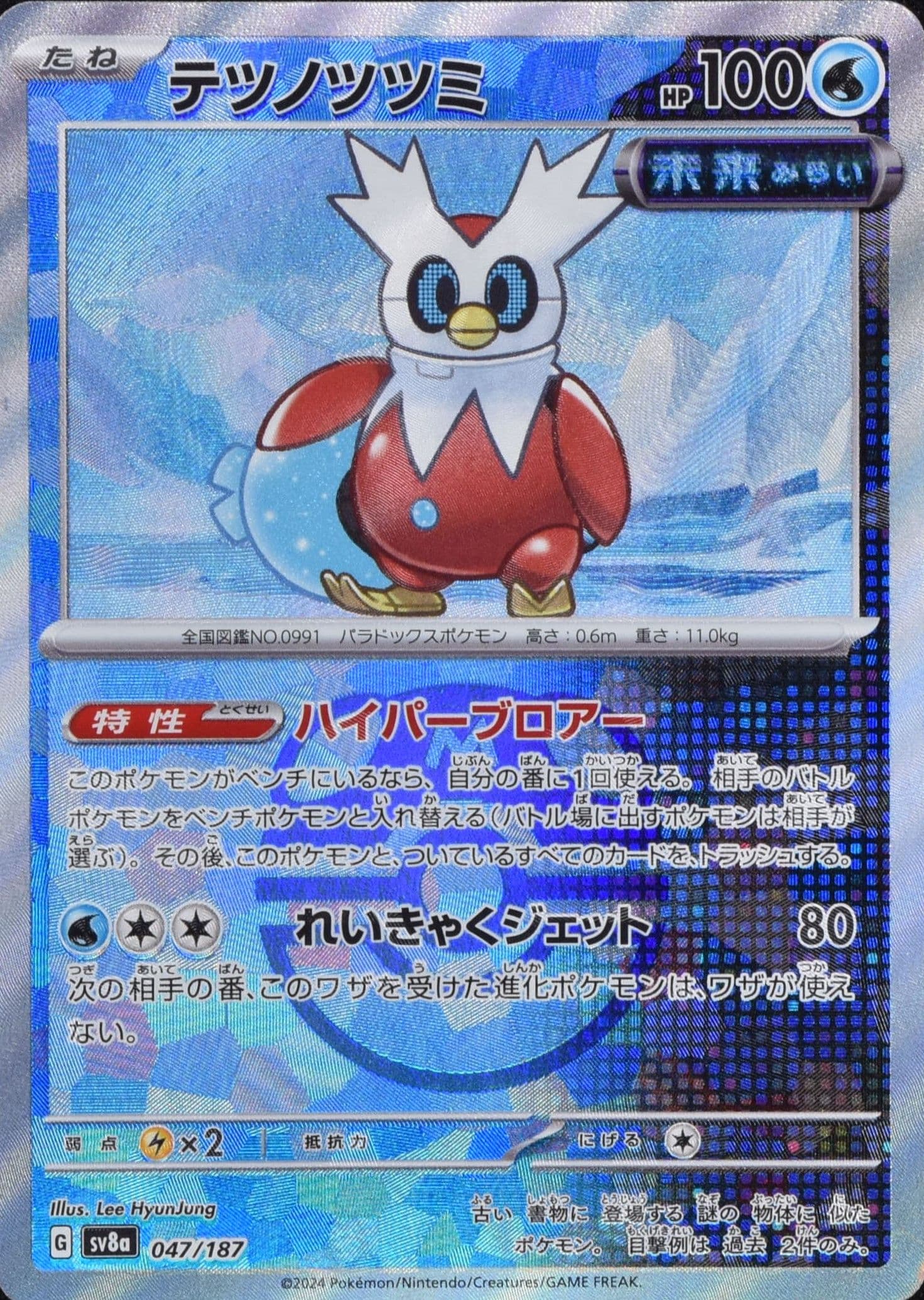テツノツツミ マスターボールミラー 047/187｜ポケカシングルカード