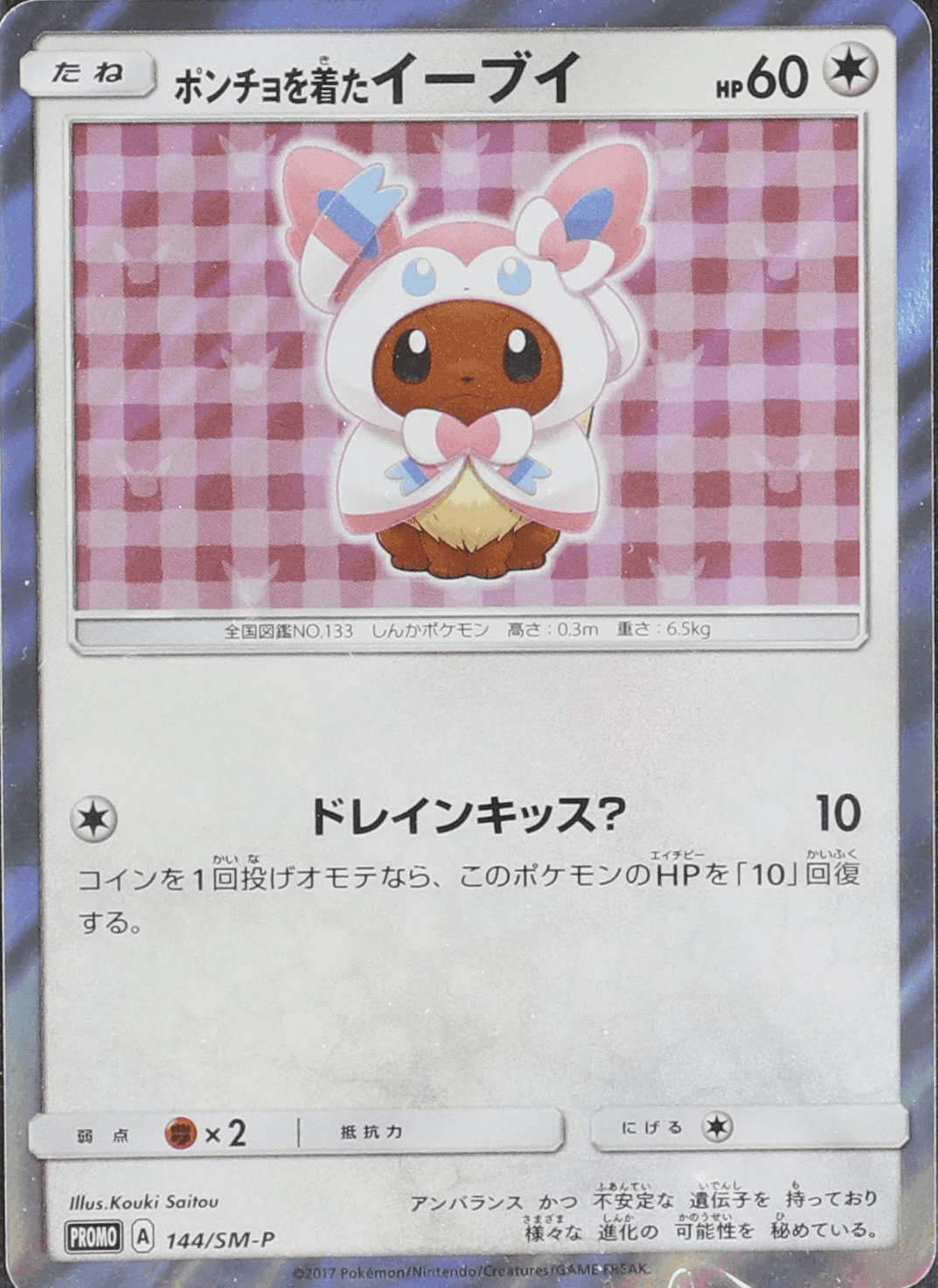 スカル団ごっこピカチュウ(未開封) 013/SM-P｜ポケカシングルカード