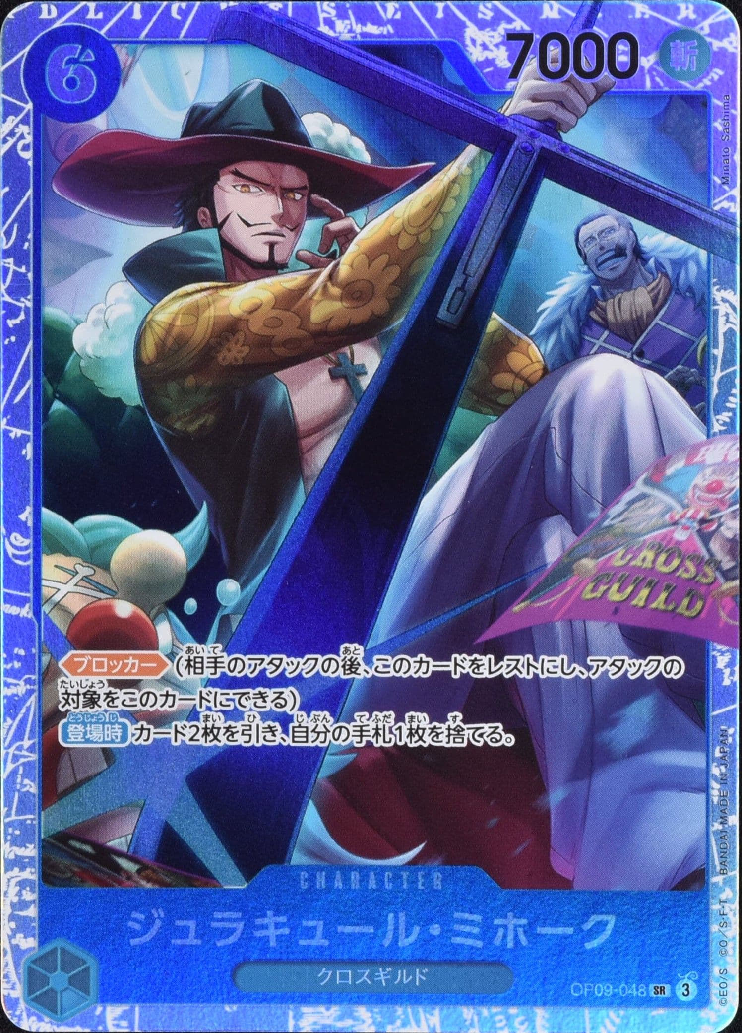 ジュラキュール・ミホーク OP09-048 SR 青｜ワンピースカードシングル