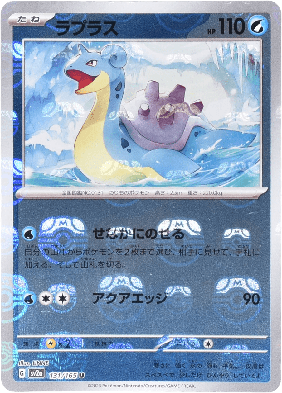 ラプラス マスターボールミラー 131/165 U｜ポケカシングルカード通販
