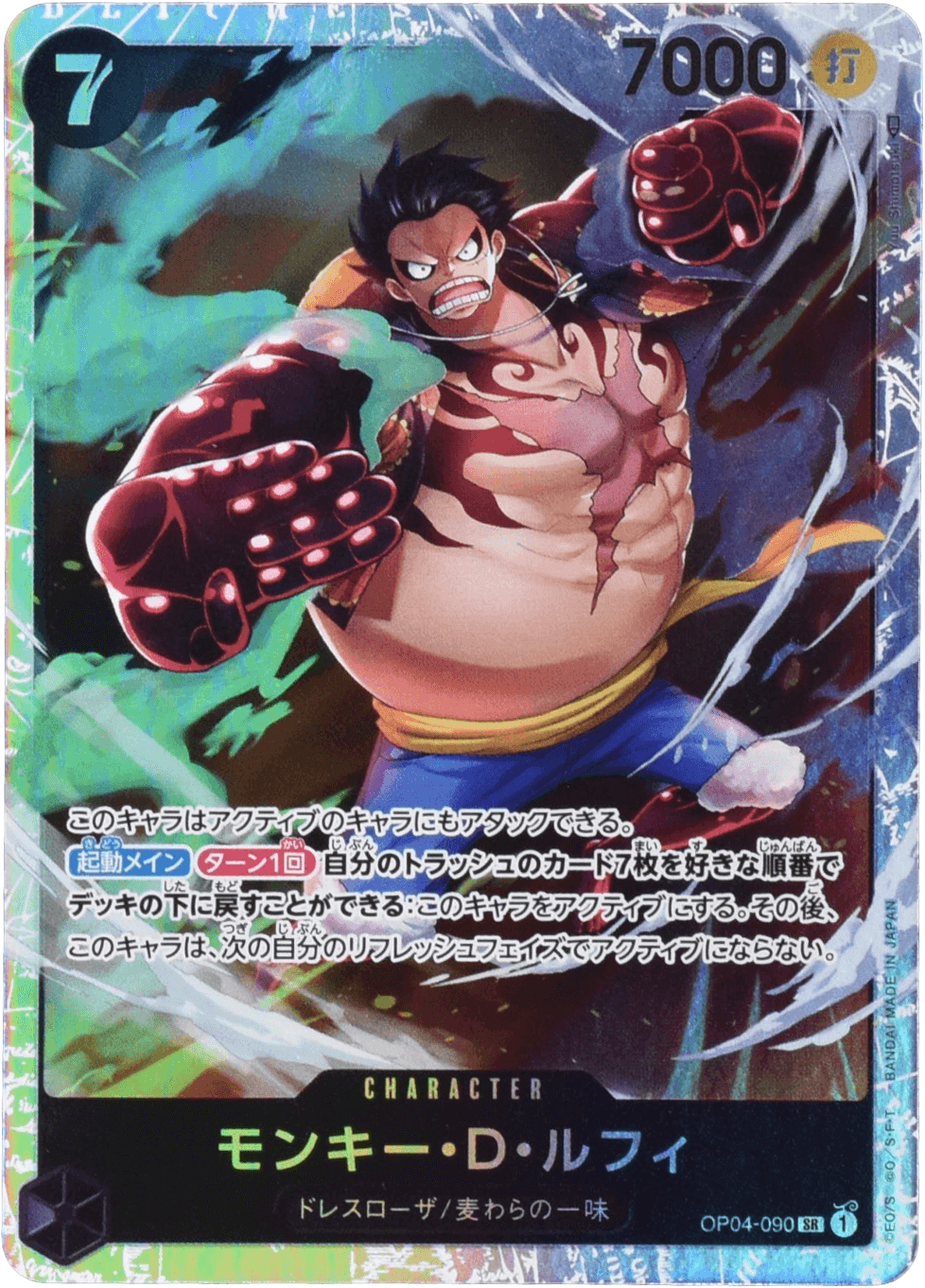 モンキー・D・ルフィ OP04-090 SR 黒｜ワンピースカードシングルカード
