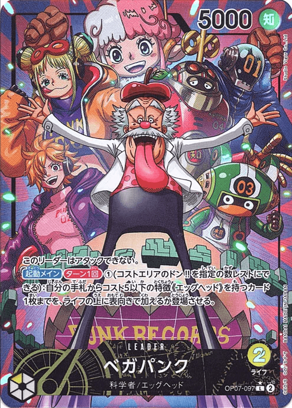 ベガパンク リーダーパラレル OP07-097 L 黄｜ワンピースカード