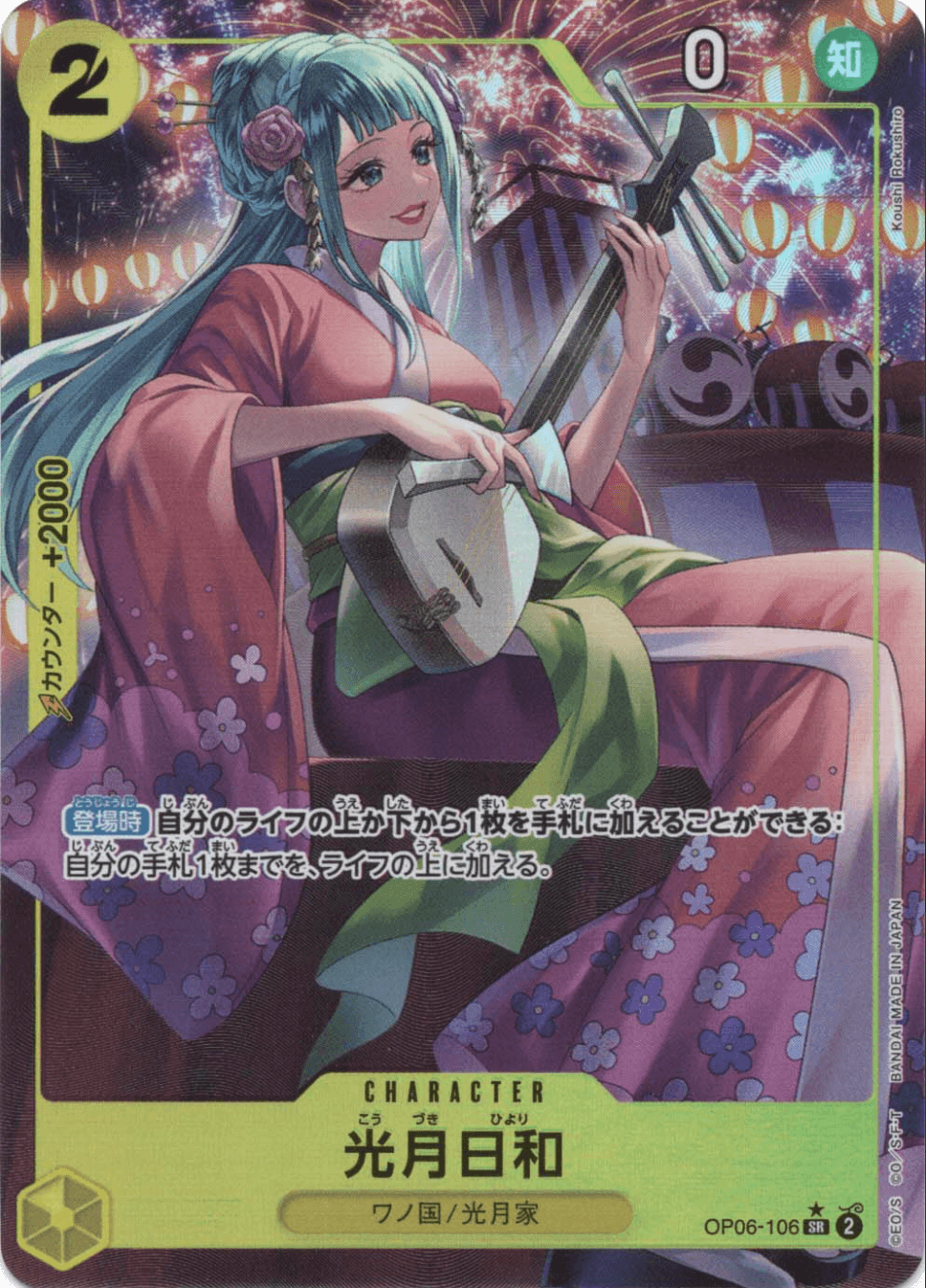 光月日和 パラレル OP06-106 SR 黄｜ワンピースカードシングルカード