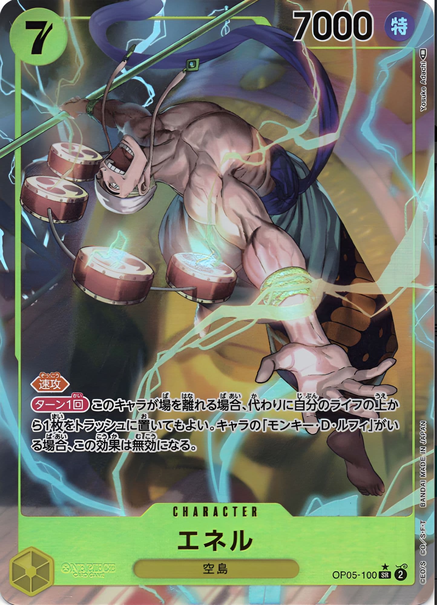 エネル パラレル OP05-100 SR 黄｜ワンピースカードシングルカード通販