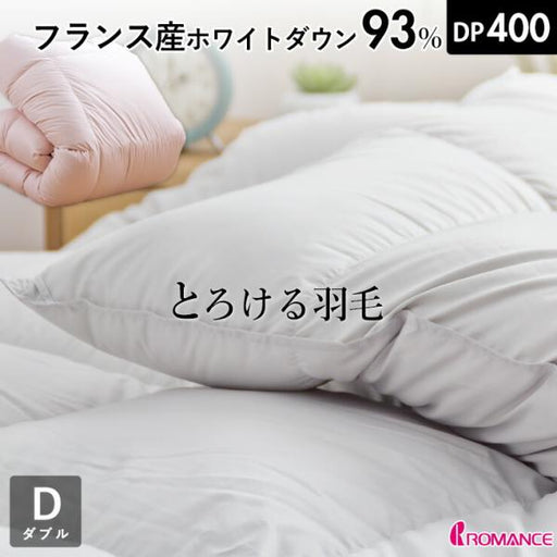 フランス産ダウン93％ 羽毛布団 ダブル 衿元フィット ホワイトダウン