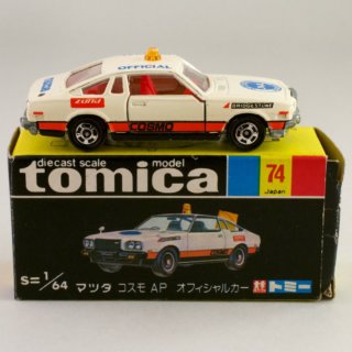 トミカ マツダ（MAZDA） コスモ AP オフィシャルカー 1/64 - いずみ