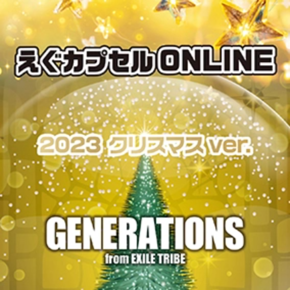 居酒屋えぐざいる オンラインストア / えぐカプセルONLINE