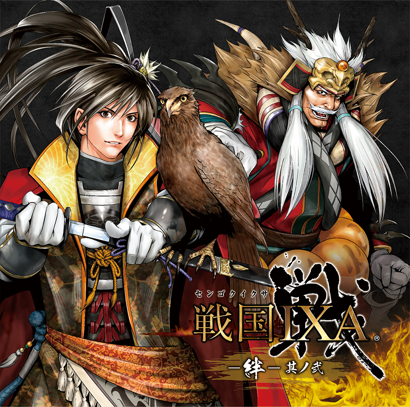 戦国IXA -絆- 其ノ弐（ドラマCD＋特別武将カードコード） | スクウェア