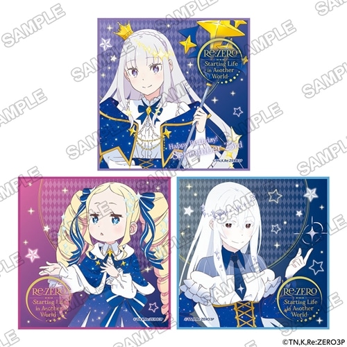 Re:ゼロから始める異世界生活』 Re:ゼロから始めるエミリアの誕生日