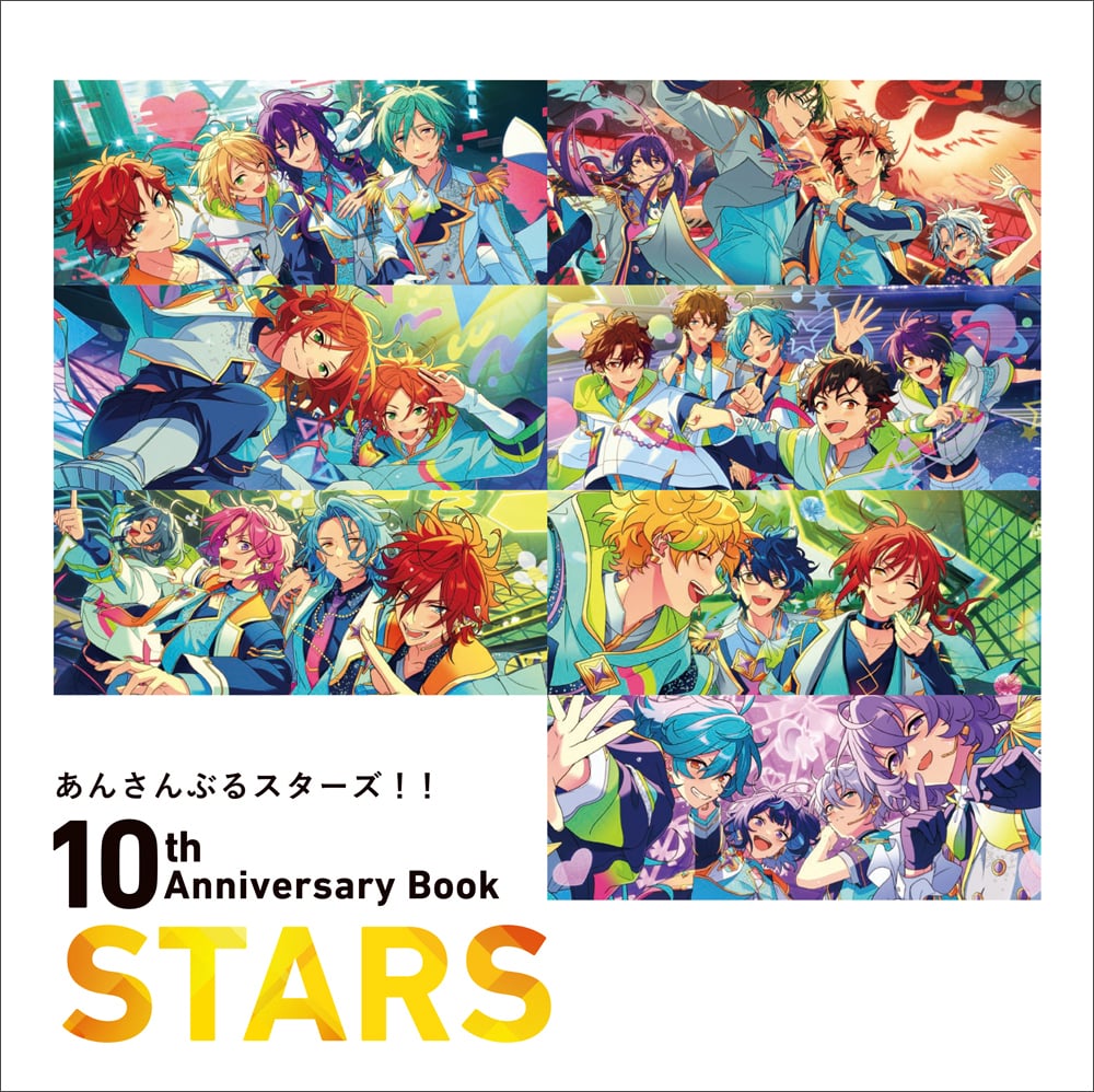 あんさんぶるスターズ！！ 10th Anniversary Book STARS | j-hobby