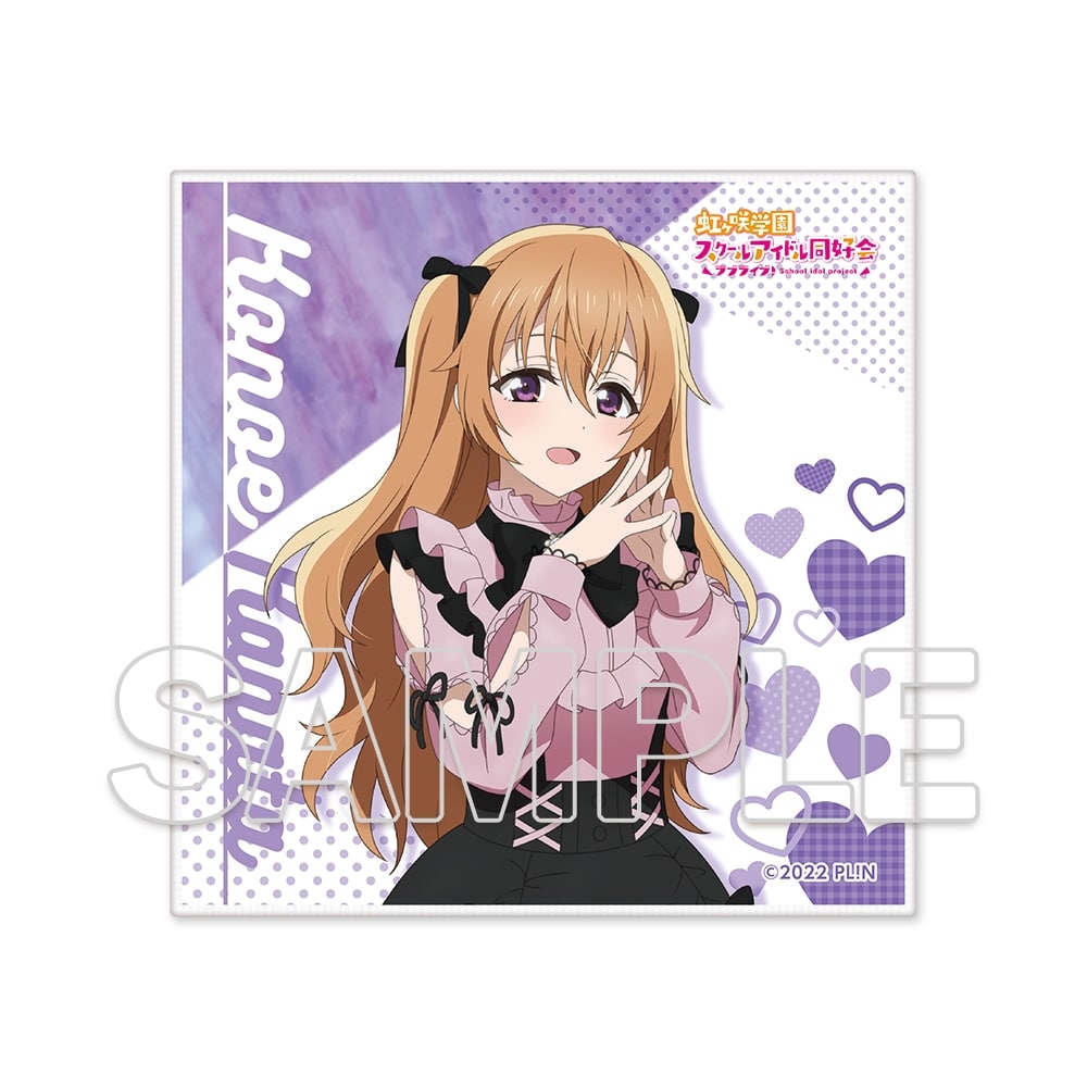 ラブライブ！虹ヶ咲学園スクールアイドル同好会』マイクロファイバー