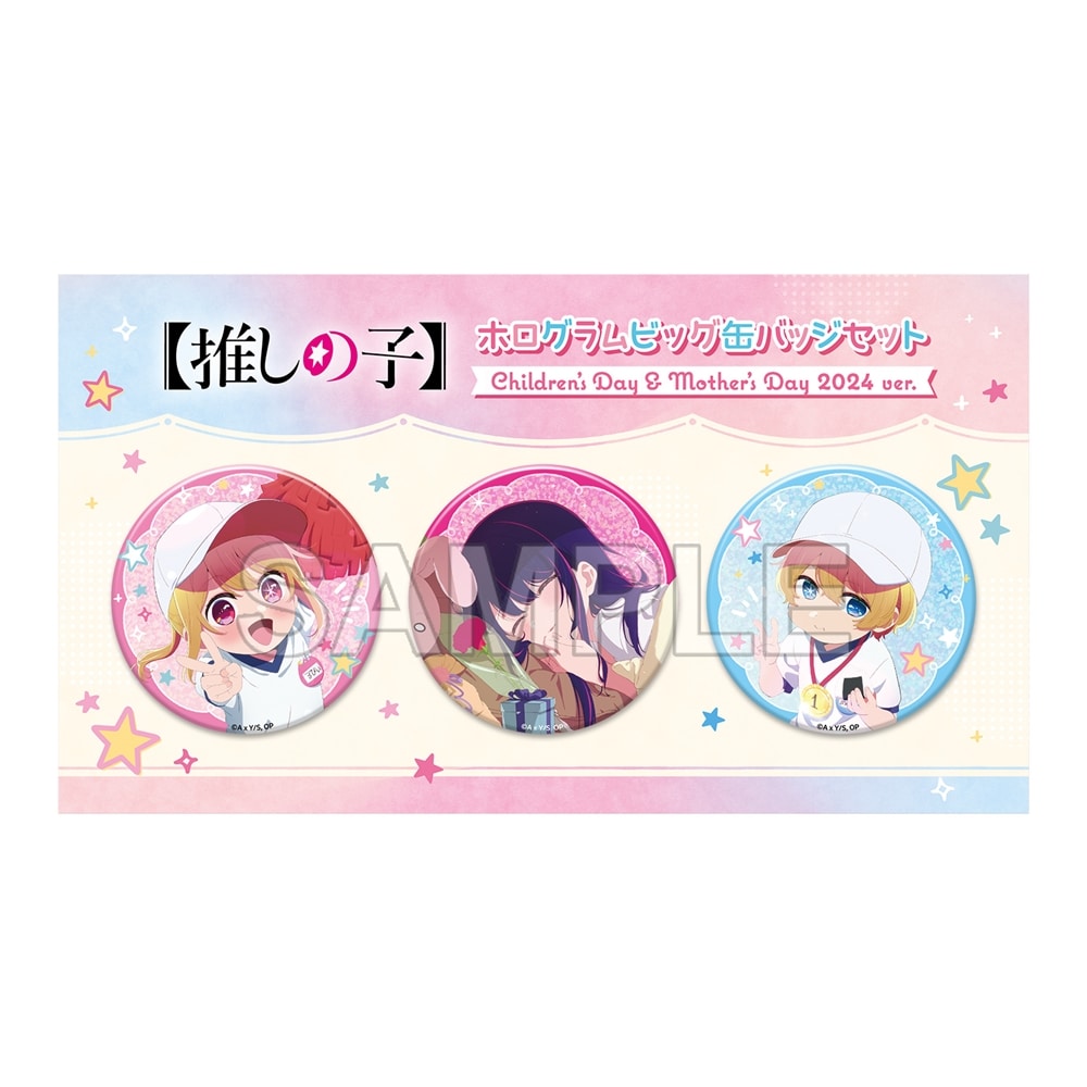 推しの子】ホログラムビッグ缶バッジセット Children's Day & Mother's