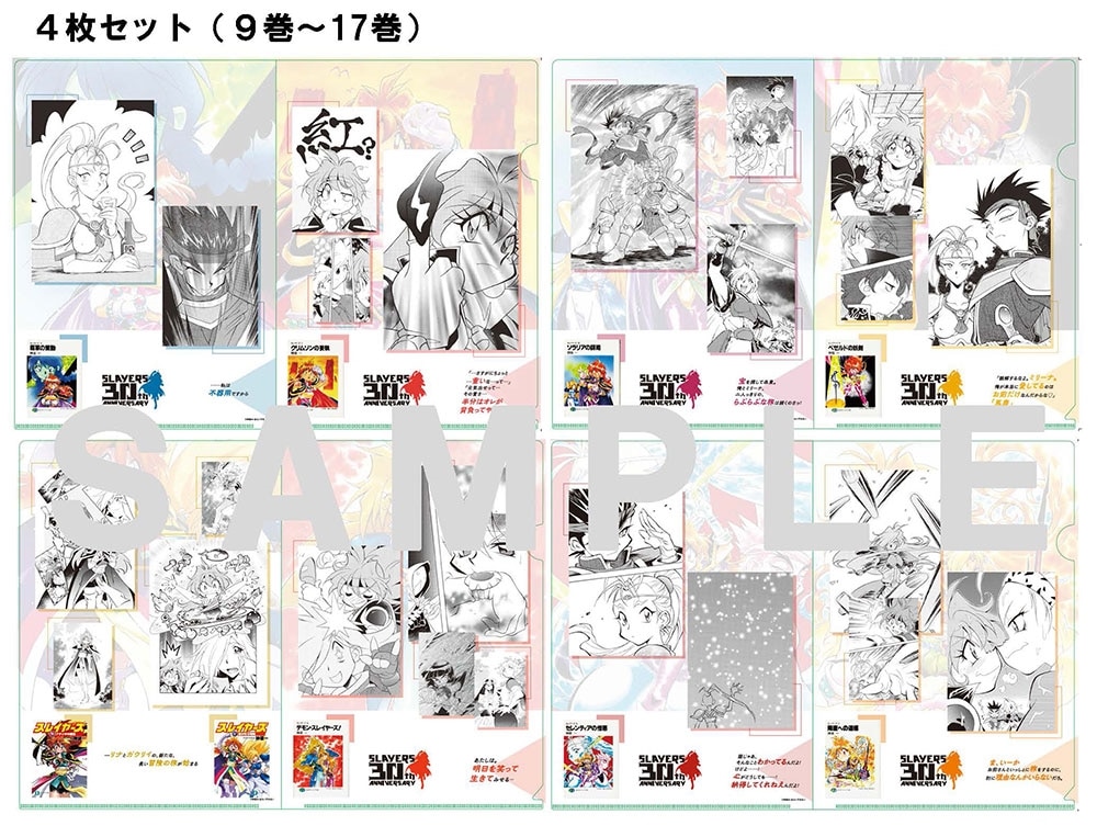 スレイヤーズ30周年しめくくり感謝祭」原作メモリアルクリアファイルB